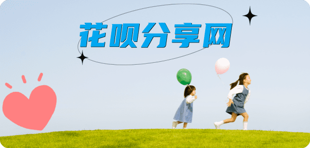 取现花呗信用卡商家平台☀️诚信信用卡24小时在线接单 - 取现花呗信用卡